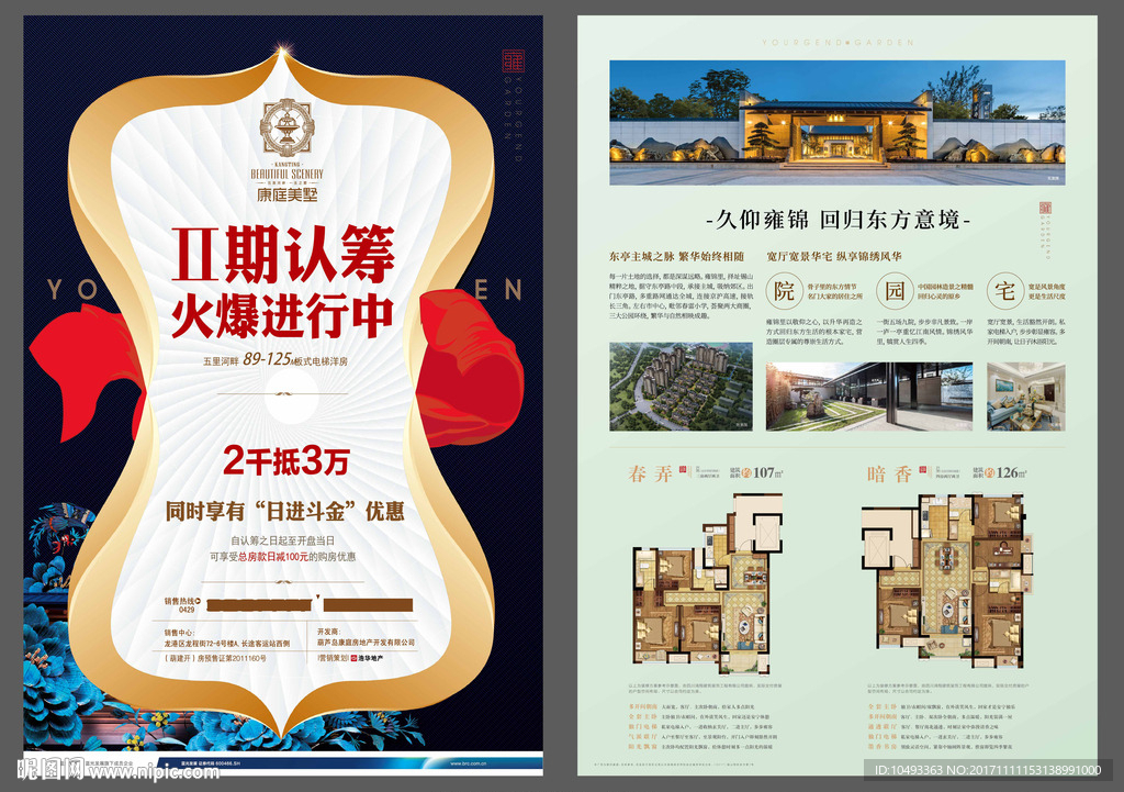 房地产单页