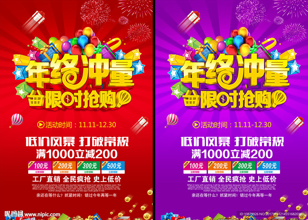 年终冲量 年终大促