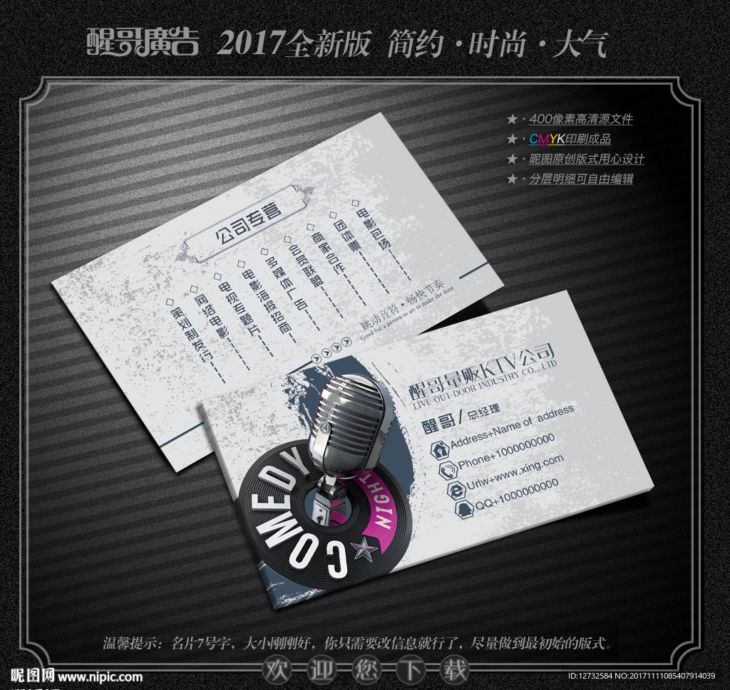 KTV名片
