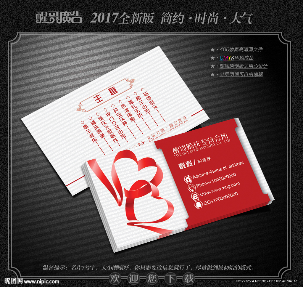 婚庆名片