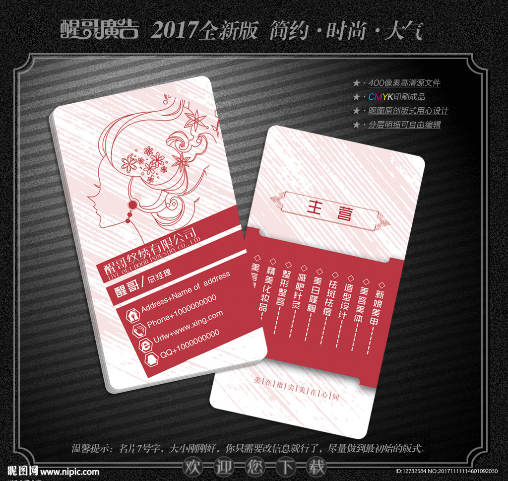 纹绣名片