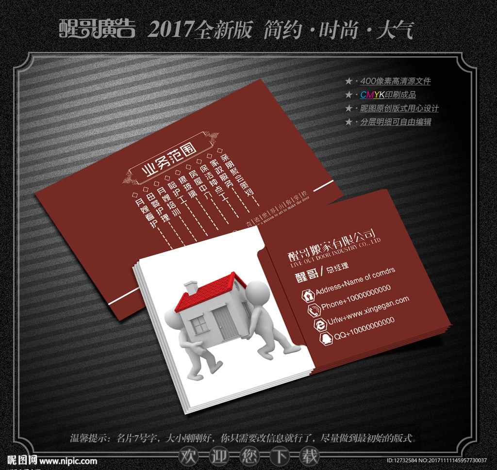 搬家公司名片