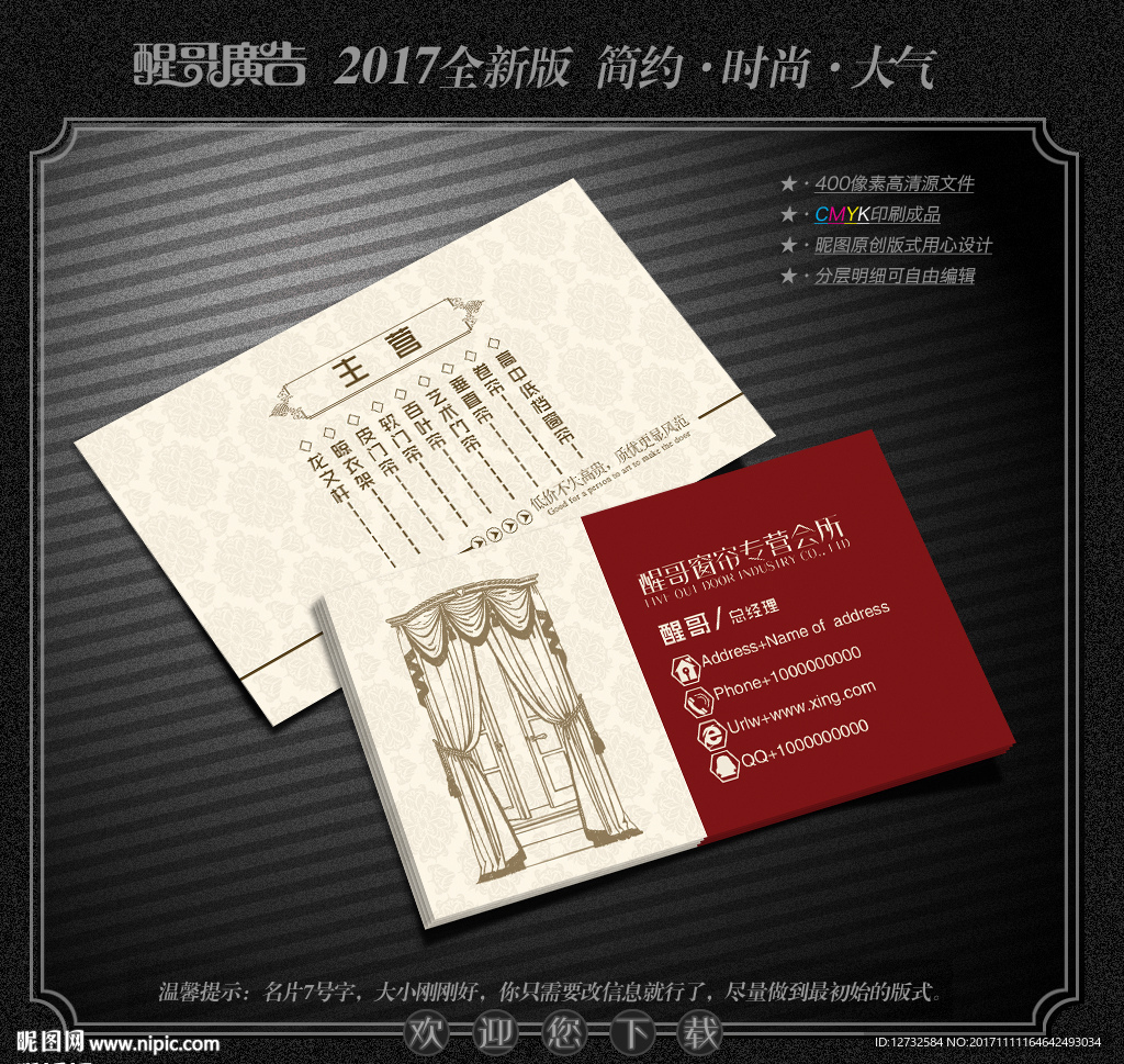 窗帘名片