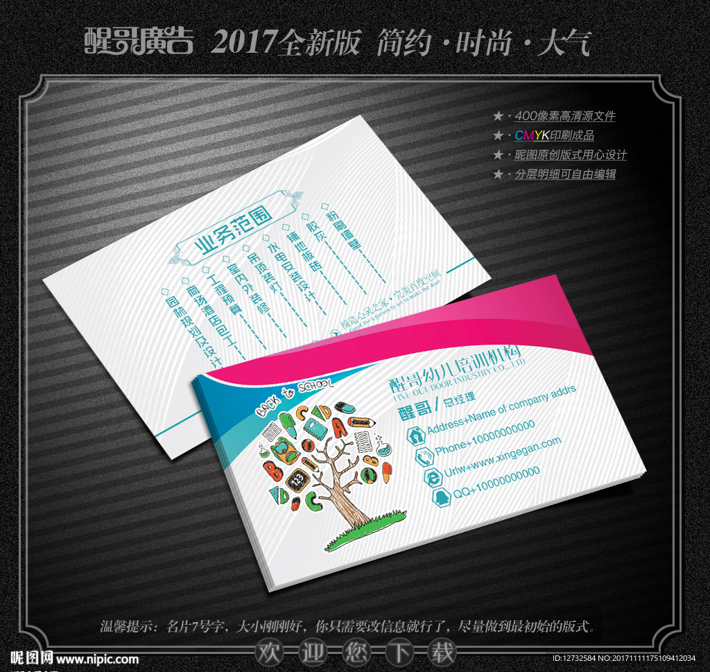 幼儿园名片