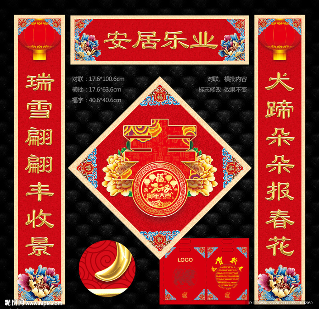 春联 2018对联