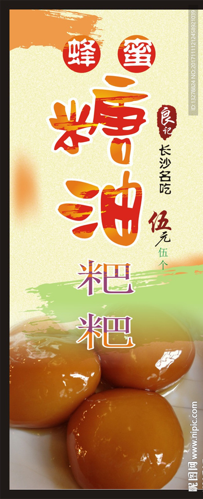 糖油粑粑