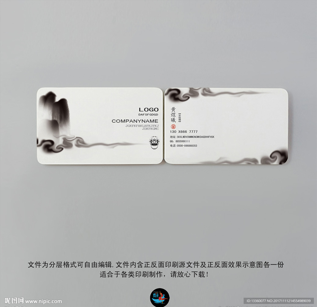 中国风名片