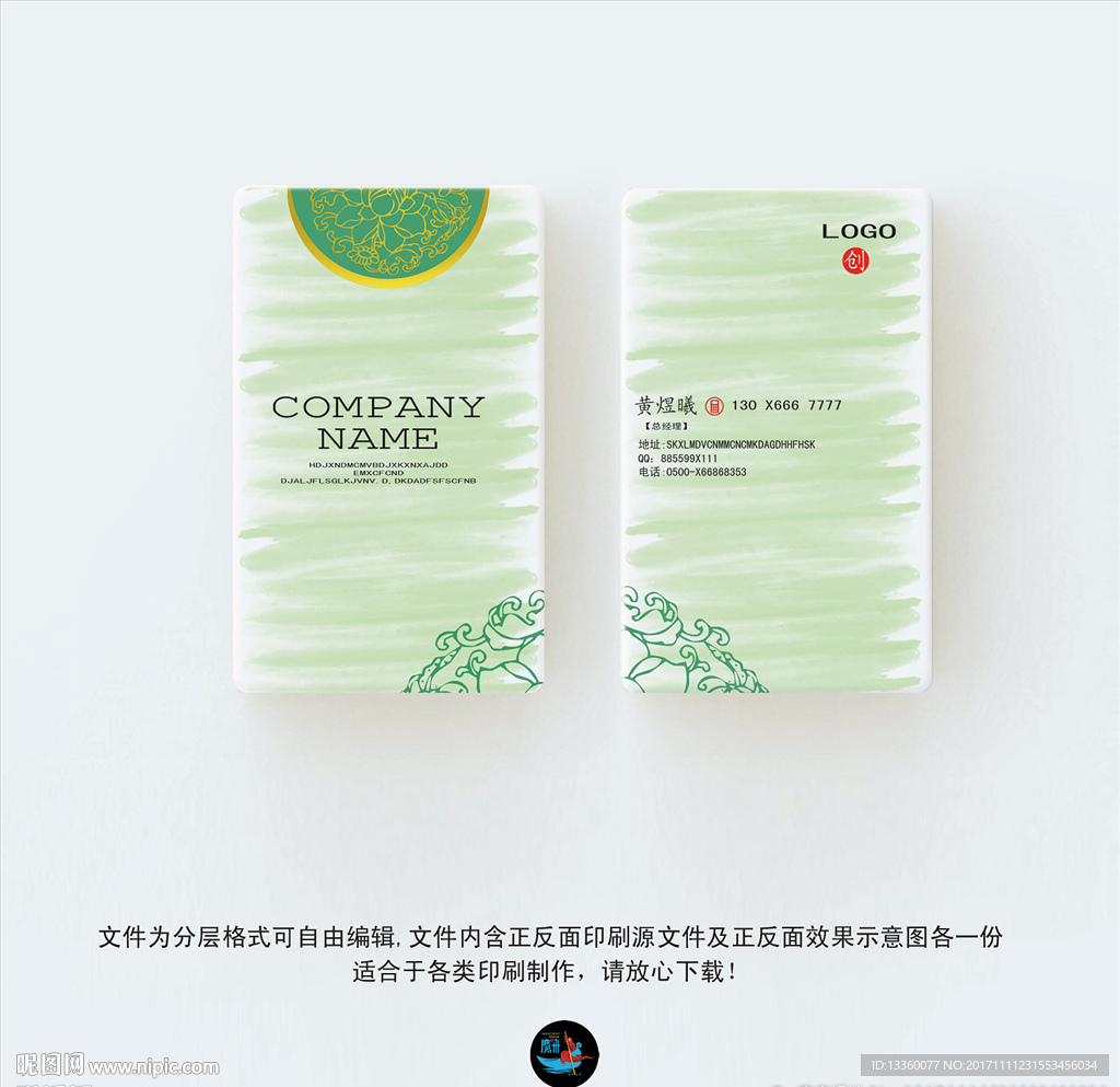 环保名片