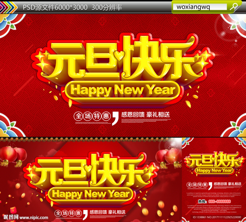 元旦快乐