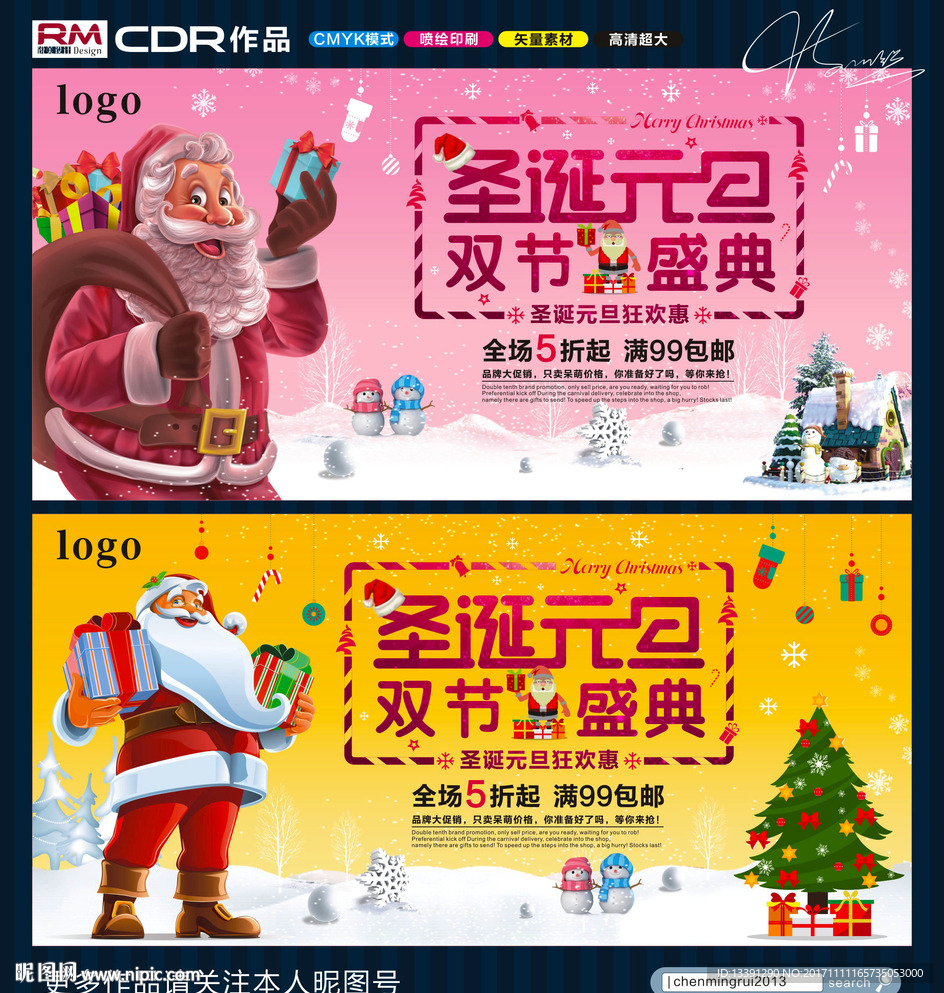 圣诞元旦 双节盛典