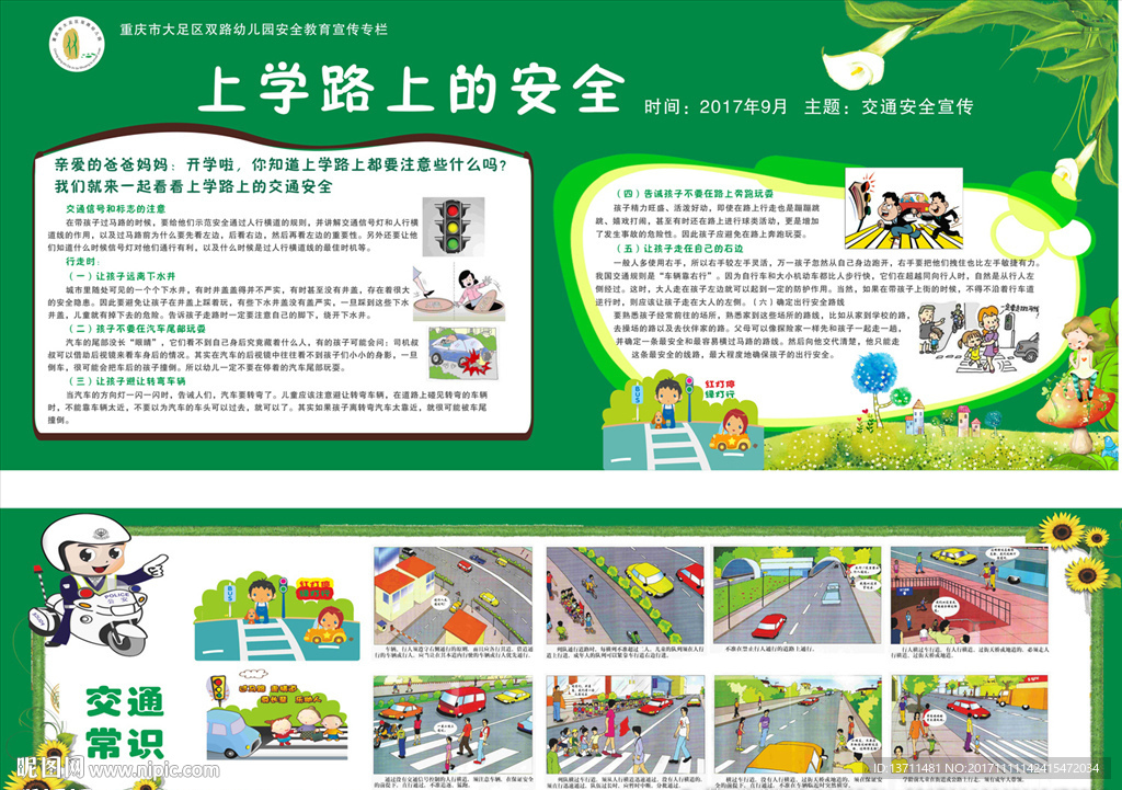 校园安全    校园文化