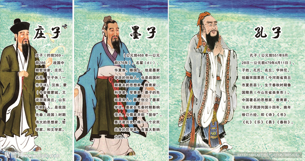 校园文化    庄子墨子孔子