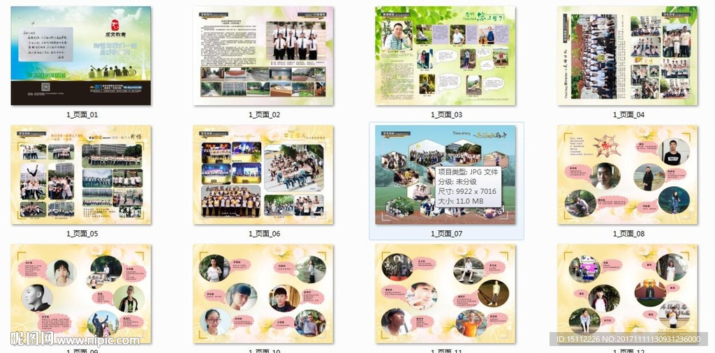 中学毕业纪念册