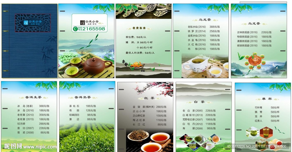 高档茶楼画册