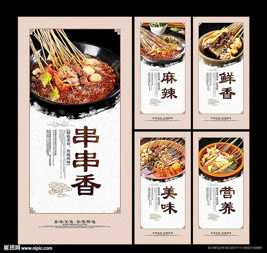 串串香