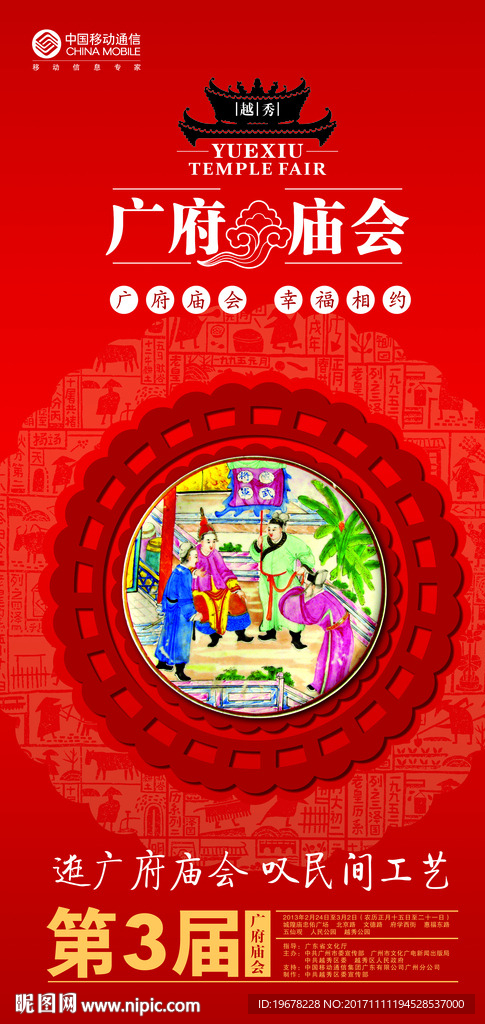 广府庙会非遗区