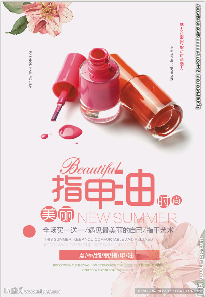 指甲油