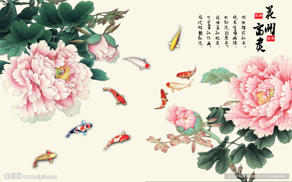 花开富贵九鱼图