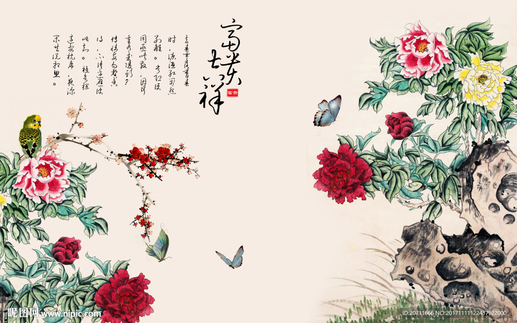 富贵吉祥牡丹花