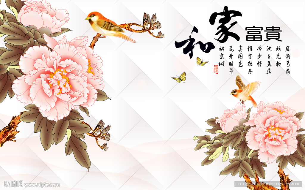 家和富贵牡丹图