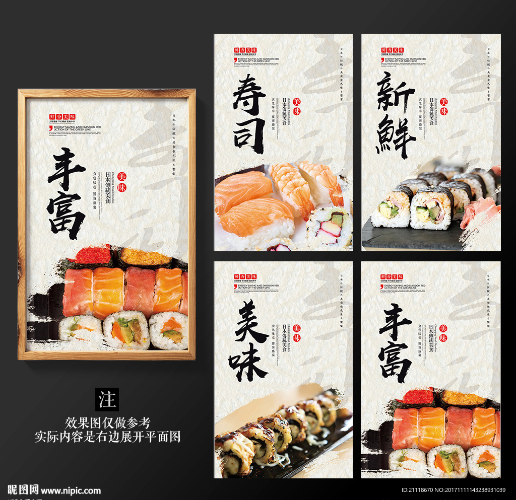 简约寿司