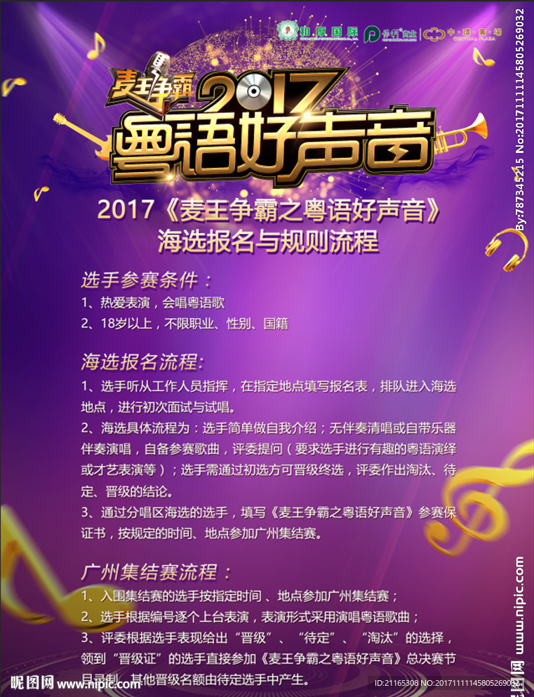 麦王争霸 粤语好声音