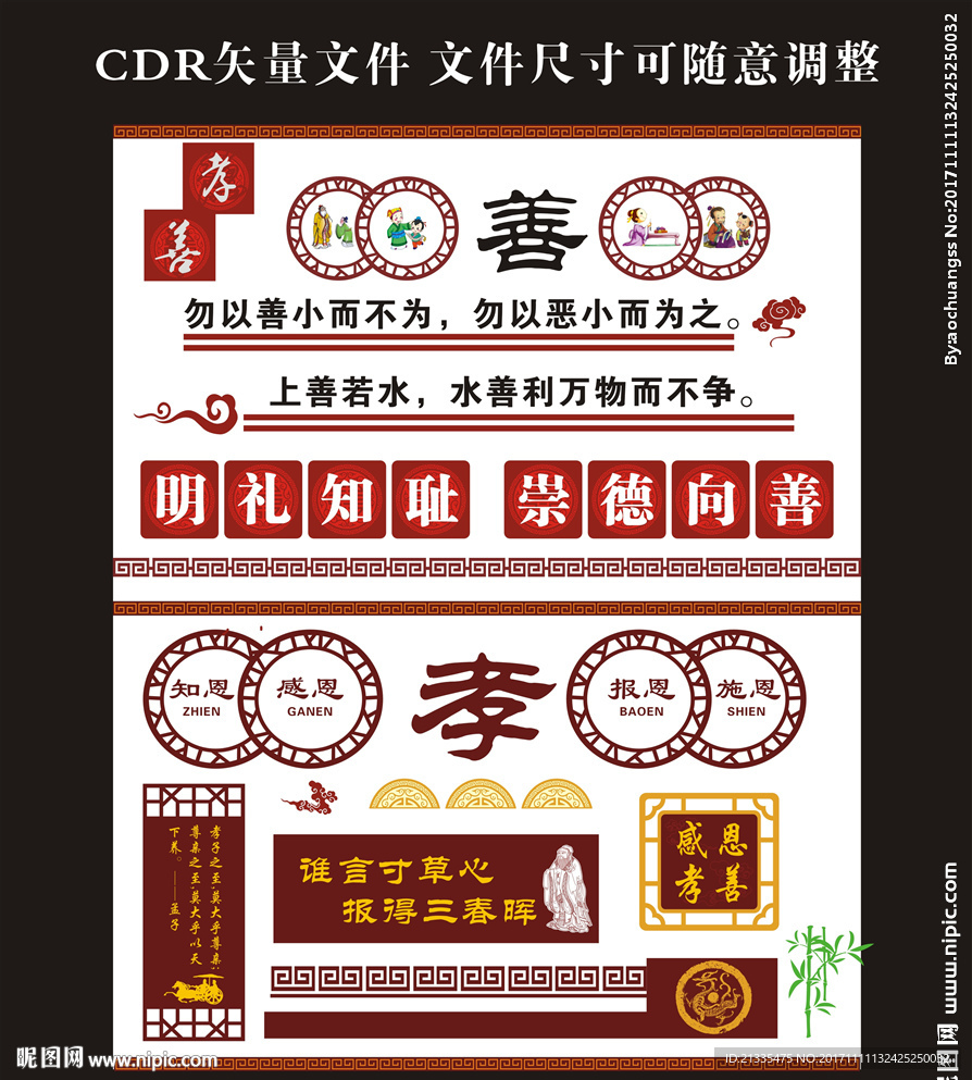 校园文化墙