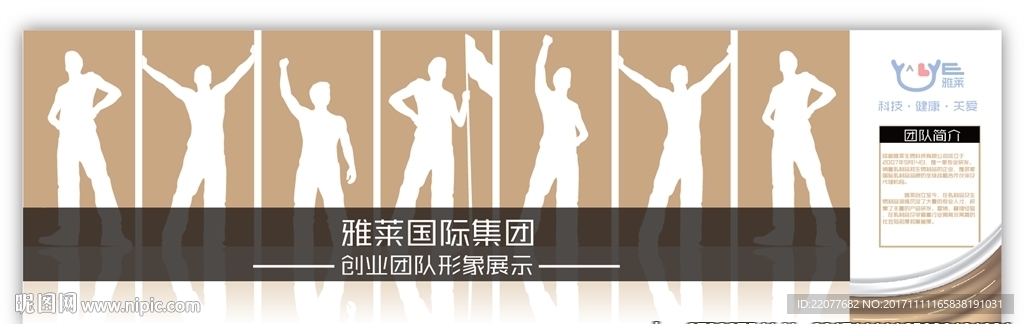 团队形象墙
