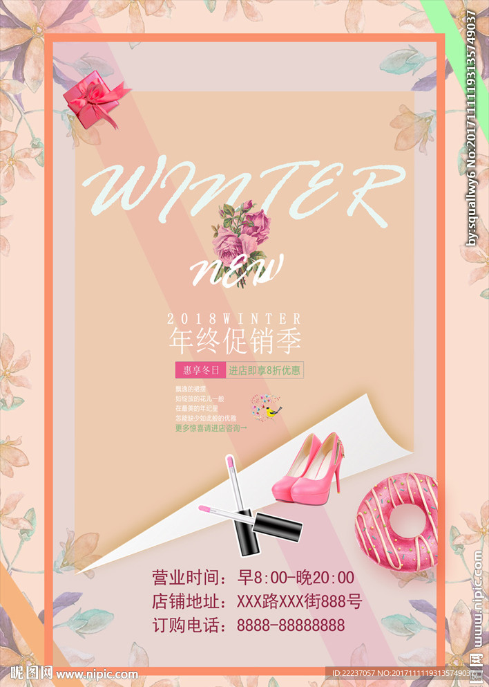 女装化妆品网店促销海报传单