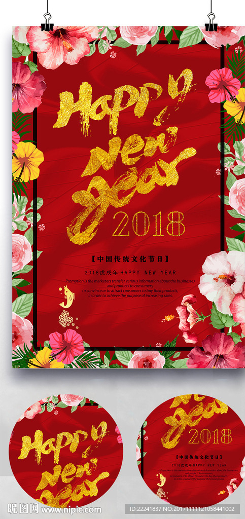 花环新年海报
