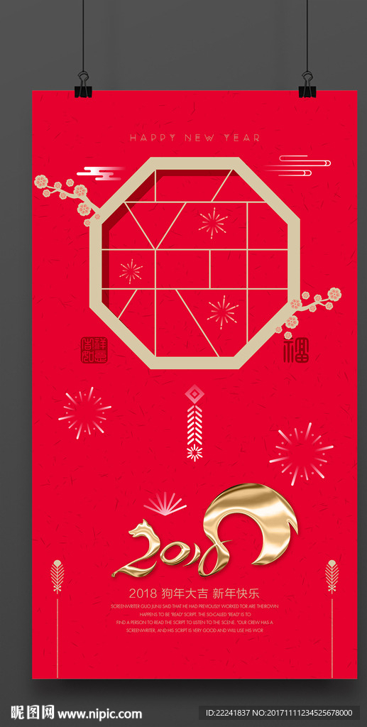 金属质感2018狗年海报