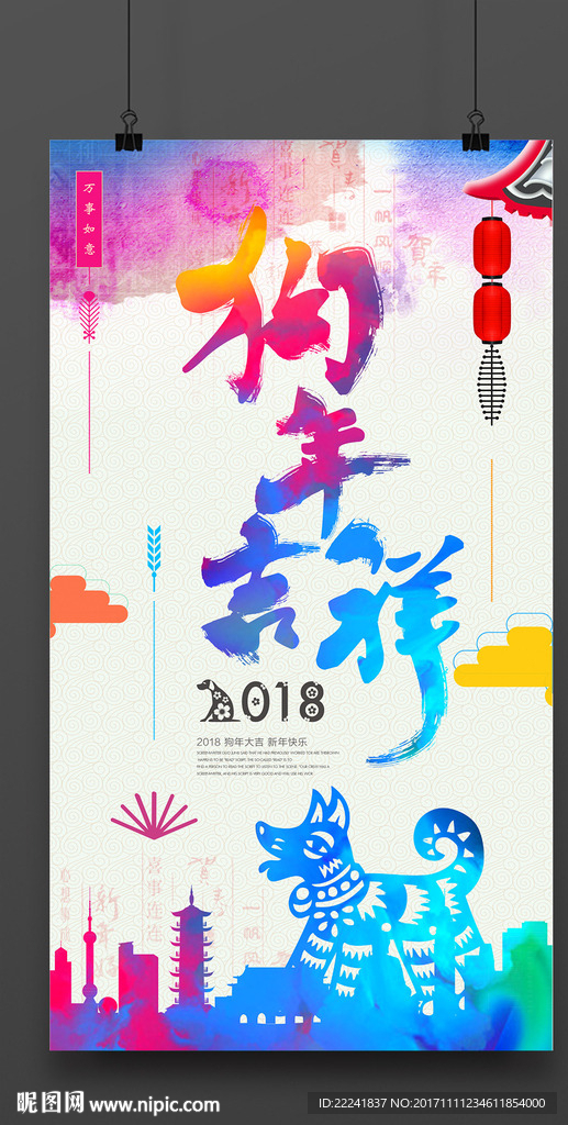 时尚2018狗年海报