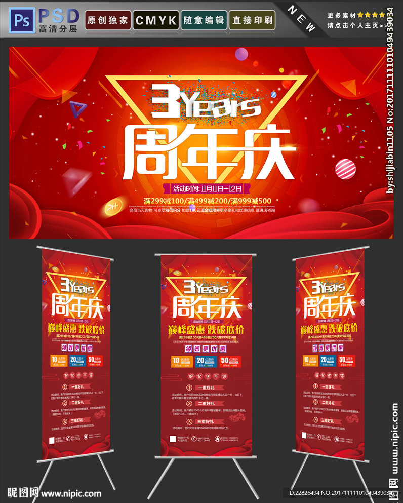 周年庆