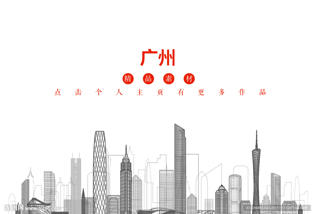 广州