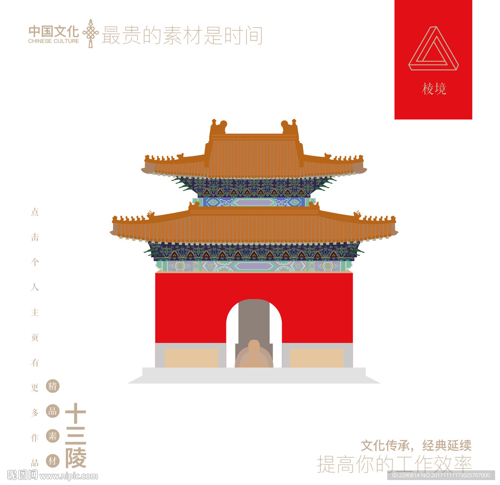 明十三陵