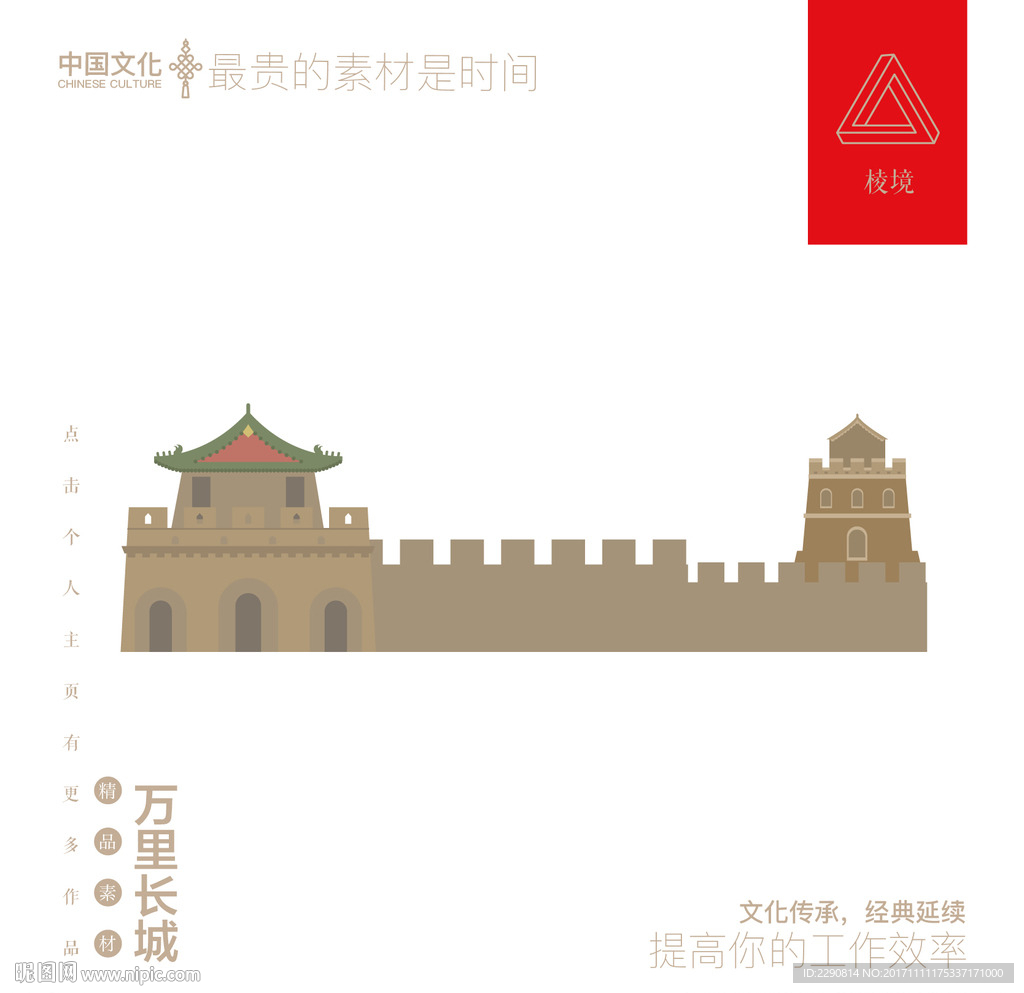 长城