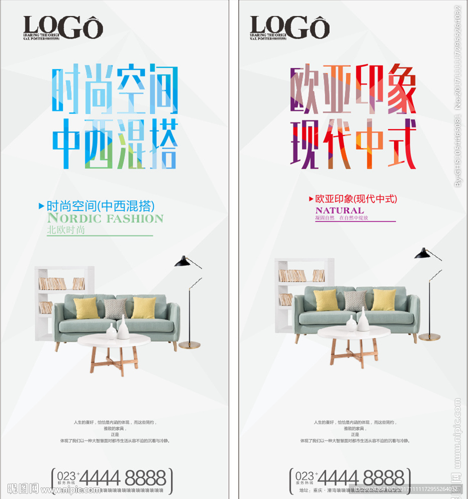 家居展架 家具海报 时尚家居