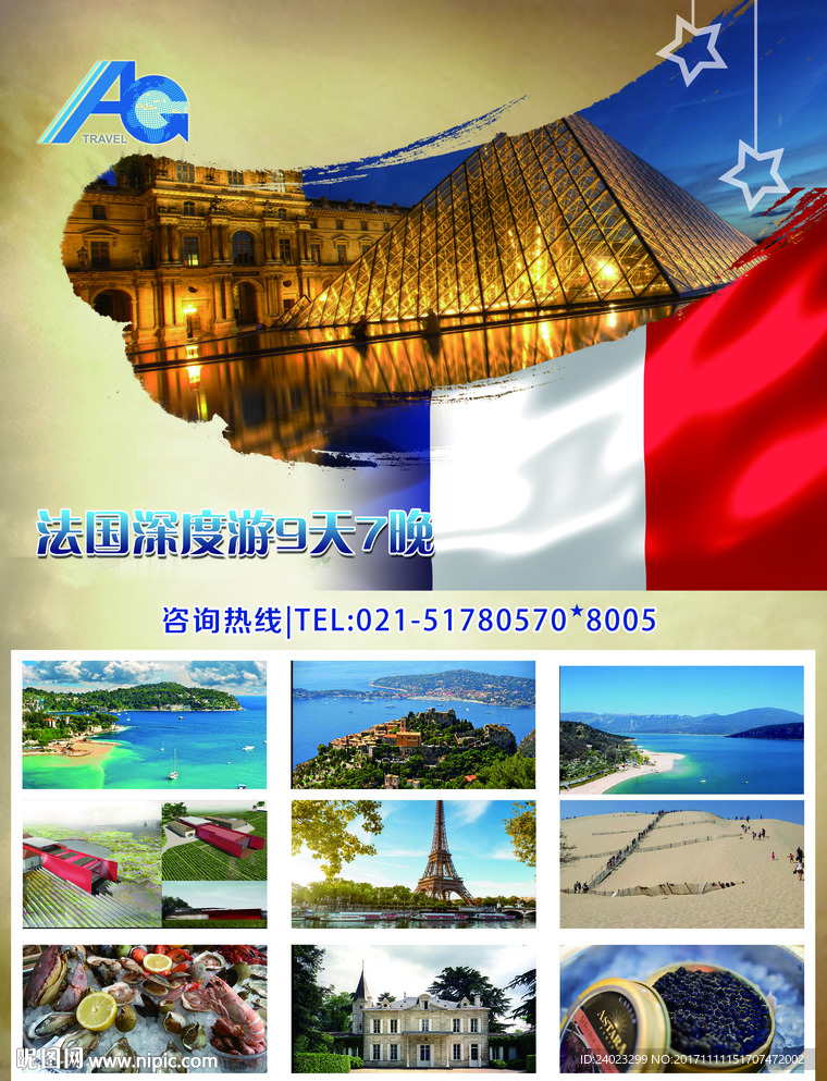 法国深度游