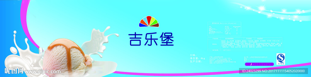冰淇淋蛋糕包装
