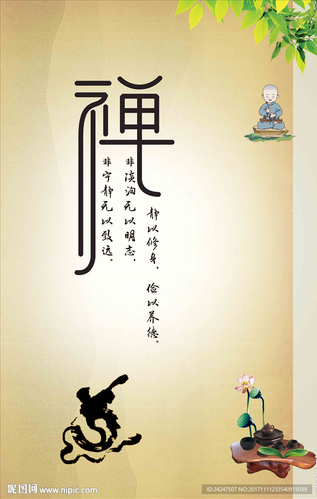 禅海报