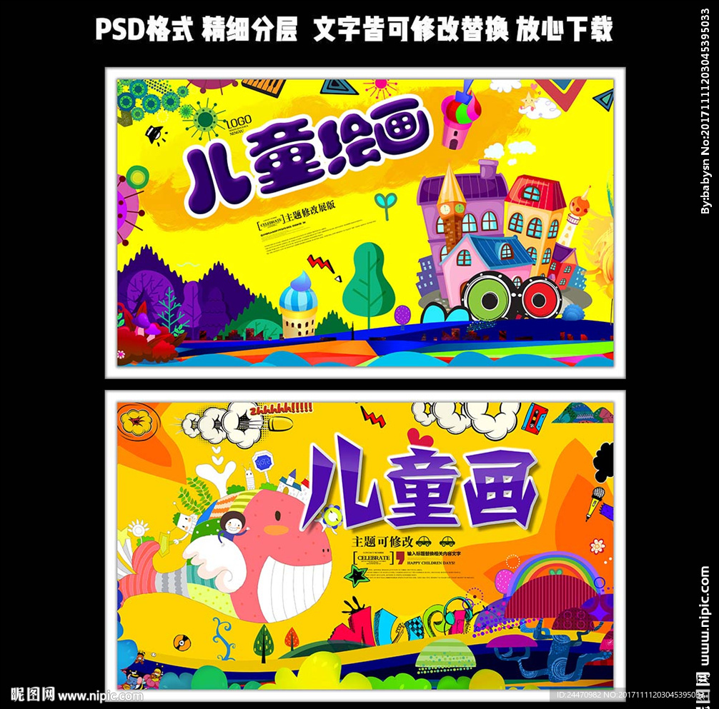 黄色可爱卡通风儿童画海报设计