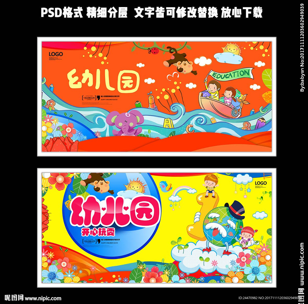 可爱手绘儿童游乐园海报设计