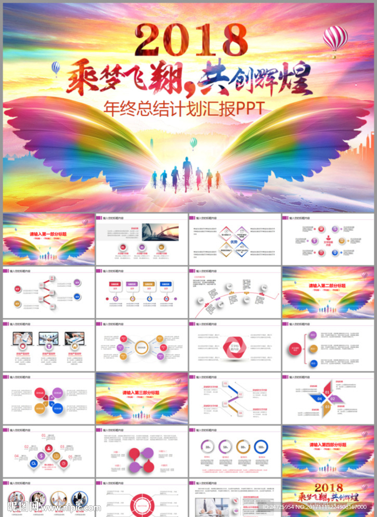 2018商务工作总结计划PPT