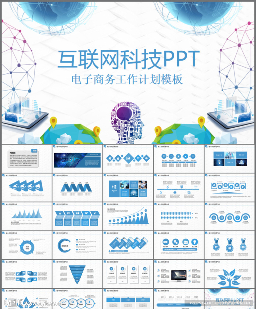 互联网PPT模板