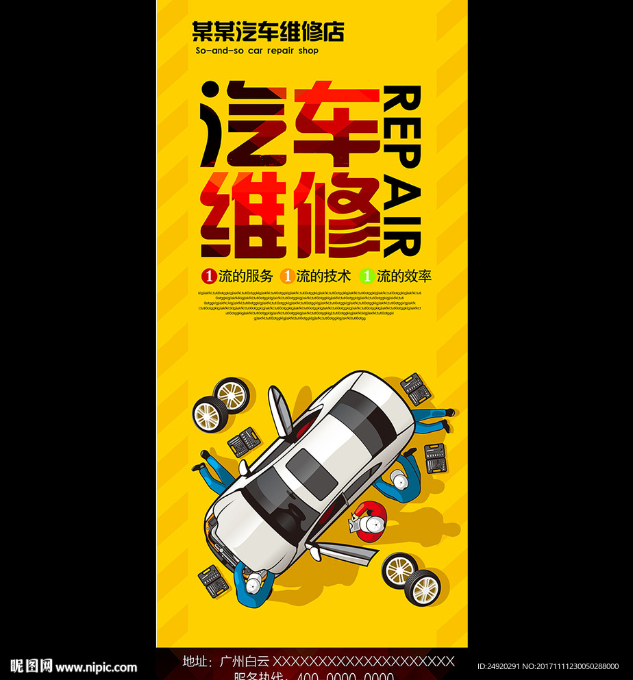 汽车美容维修X展架