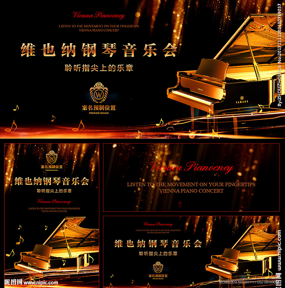 钢琴音乐会  地产钢琴