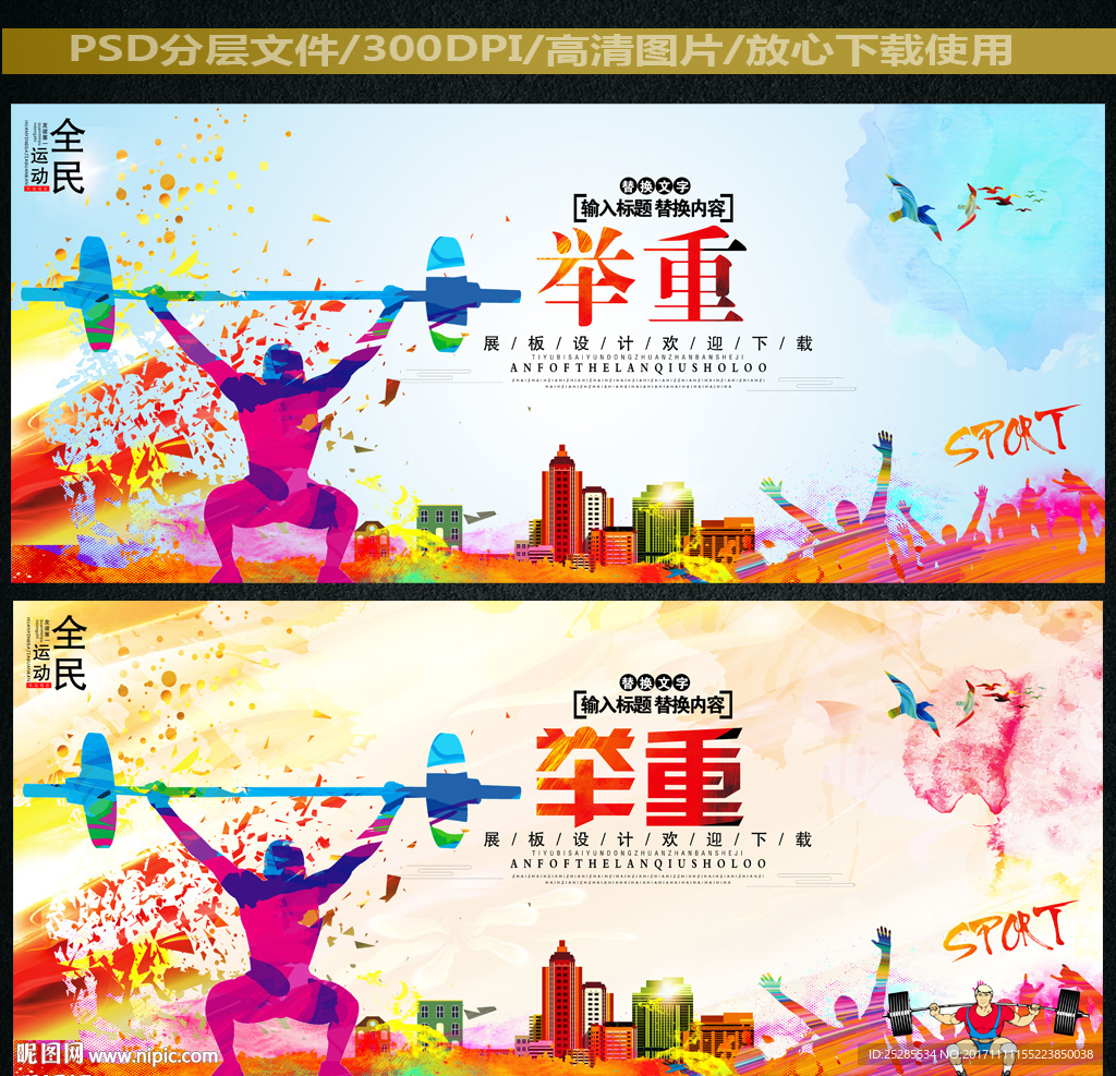 举重