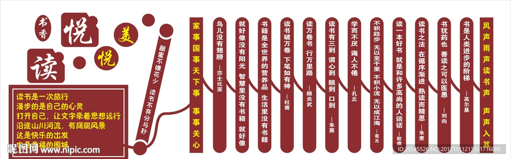 校园文化墙