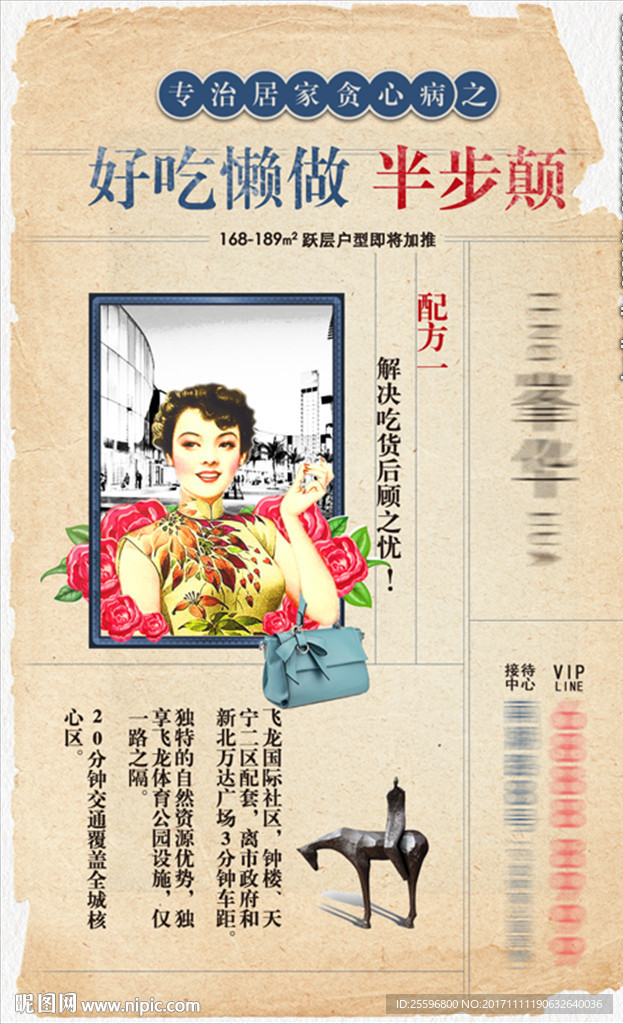 地产广告H5