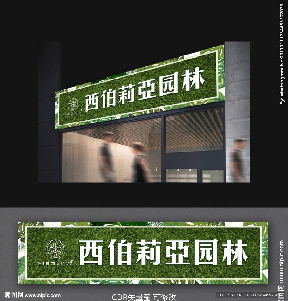 花店园林门头店招